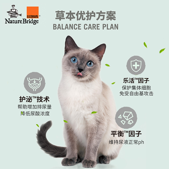 比瑞吉無谷草本全價成年期貓糧（泌尿道） 添加車前子