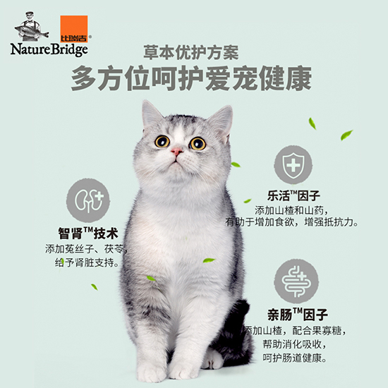 比瑞吉無(wú)谷草本全價(jià)成年期貓糧（腎臟） 添加菟絲子