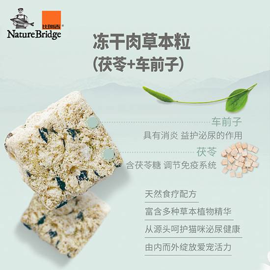 比瑞吉無(wú)谷草本全價(jià)成年期貓糧（腎臟） 添加菟絲子