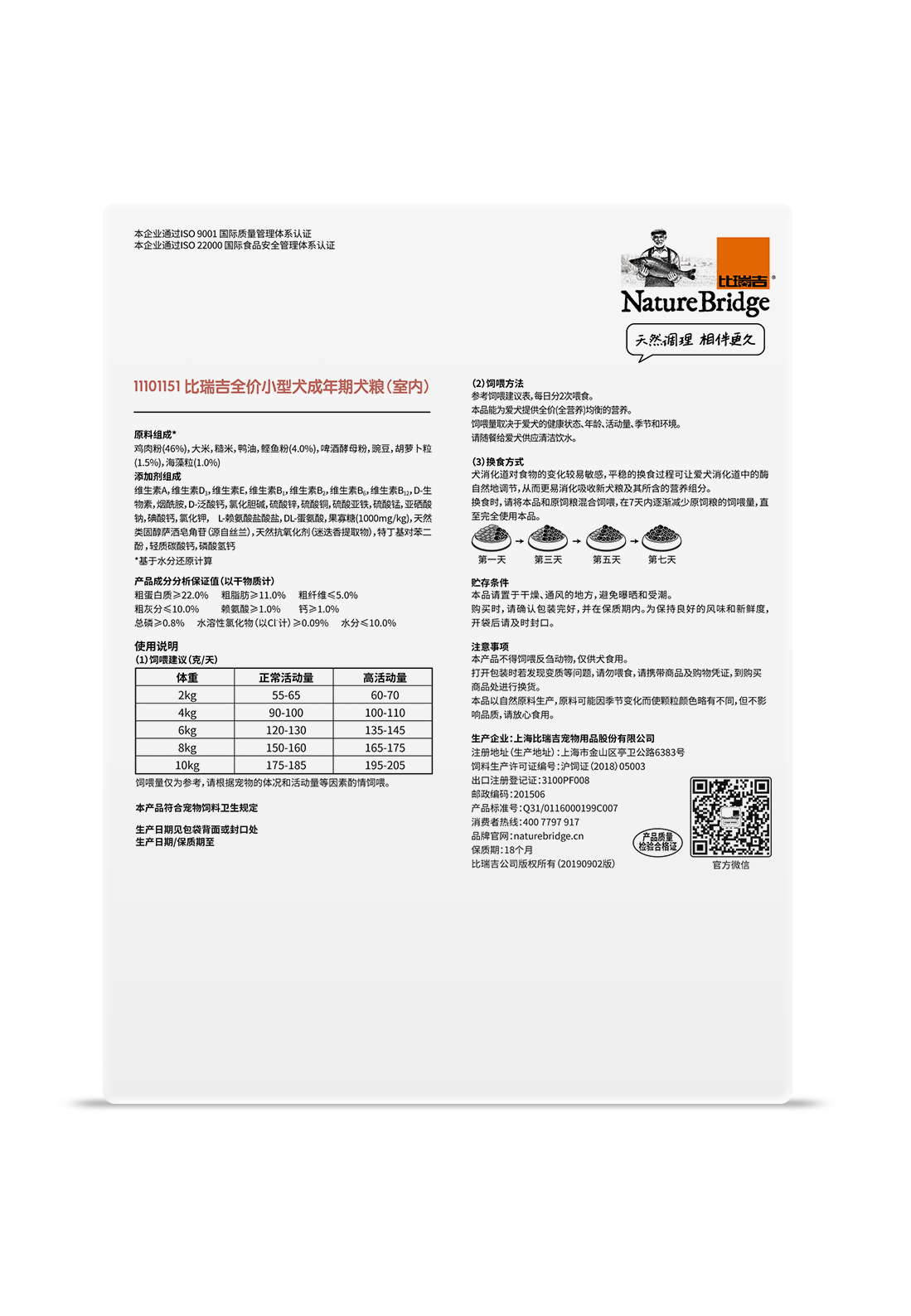 比瑞吉全價成年期犬糧室內小型犬