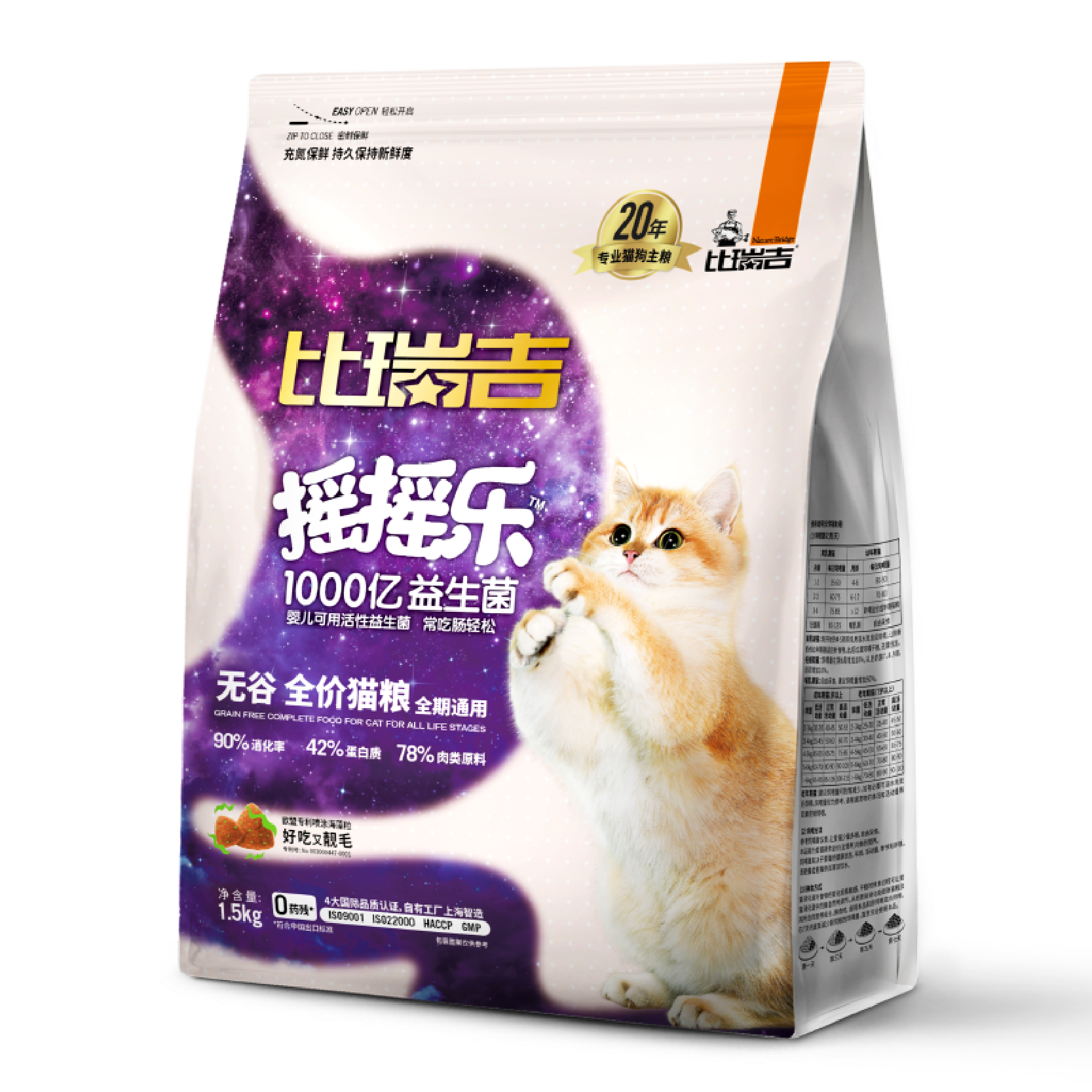 比瑞吉搖搖樂益生菌無谷全價全期貓糧